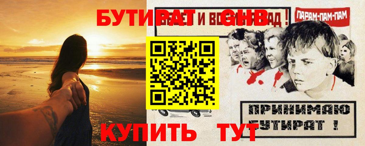 Усолье-Сибирское  Бутират бутандиол  БУТИРАТ  Вход с VPN 
