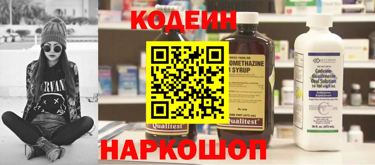 Кодеин напиток Lean (лин)  Кодеин Purple Drank  Усолье-Сибирское  Вход с VPN 